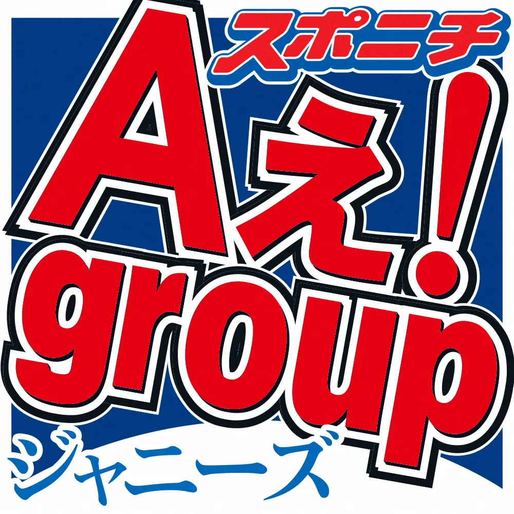 22歳の「Aぇ！group」福本大晴「フロッピーディスクは知らなかった」　4630万円誤送金問題で