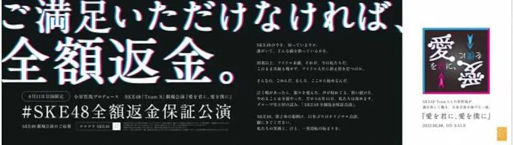 【画像・写真】SKE48チームS「私たちは攻めます」　グループ史上初の「全額返金保証公演」開催へ