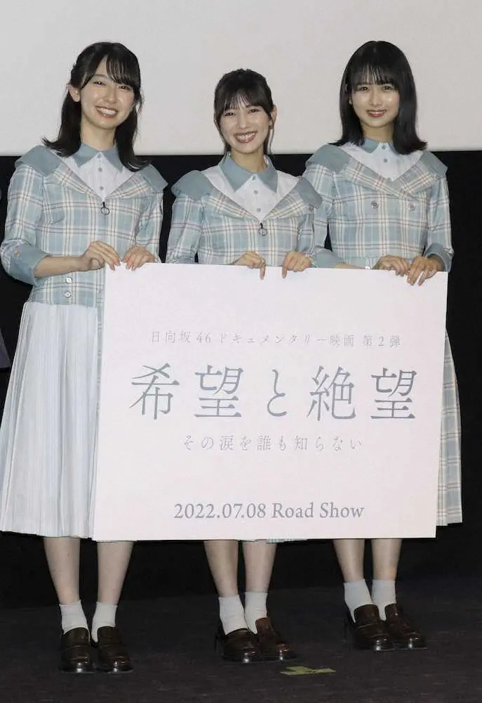 「日向坂映画祭」に登場した（左から）金村美玖、河田陽菜、上村ひなの