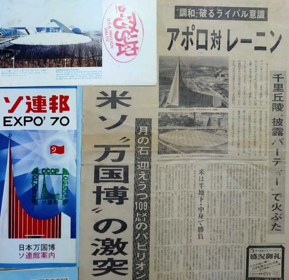 1070年の大阪万博で米ソがしのぎを削ったことが伝えられた紙面