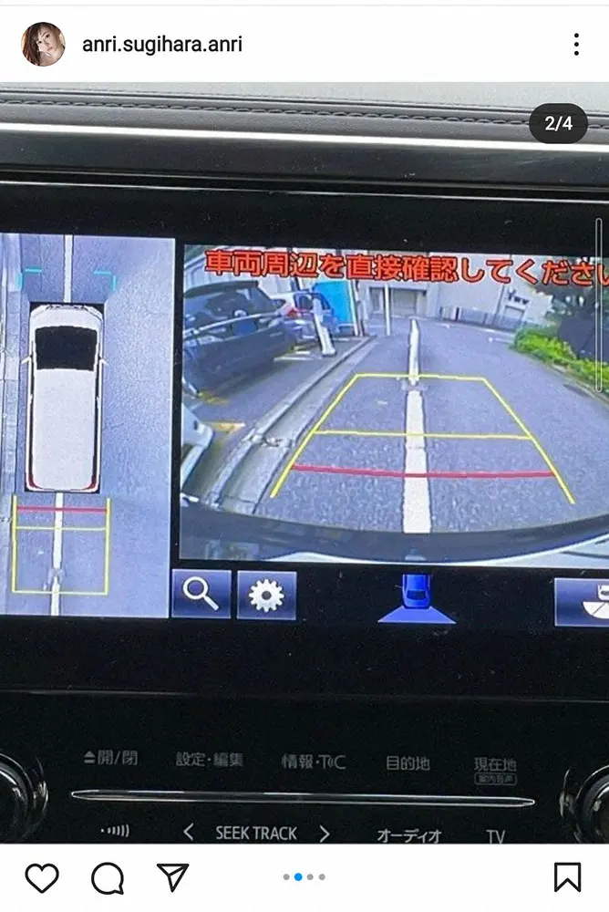 【画像・写真】杉原杏璃　車が「ボッコボコ」にショック　バックモニター見てバック…「目視大事」