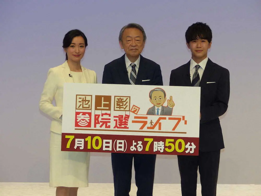 池上彰氏　忖度なしに気合「言いたくないことあえて聞く」、テレ東選挙特番会見