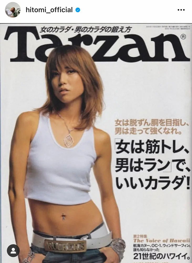 hitomi「LOVE2000」時代の写真公開　ファン驚き「変わってない」「細いのにセクシーで憧れ」