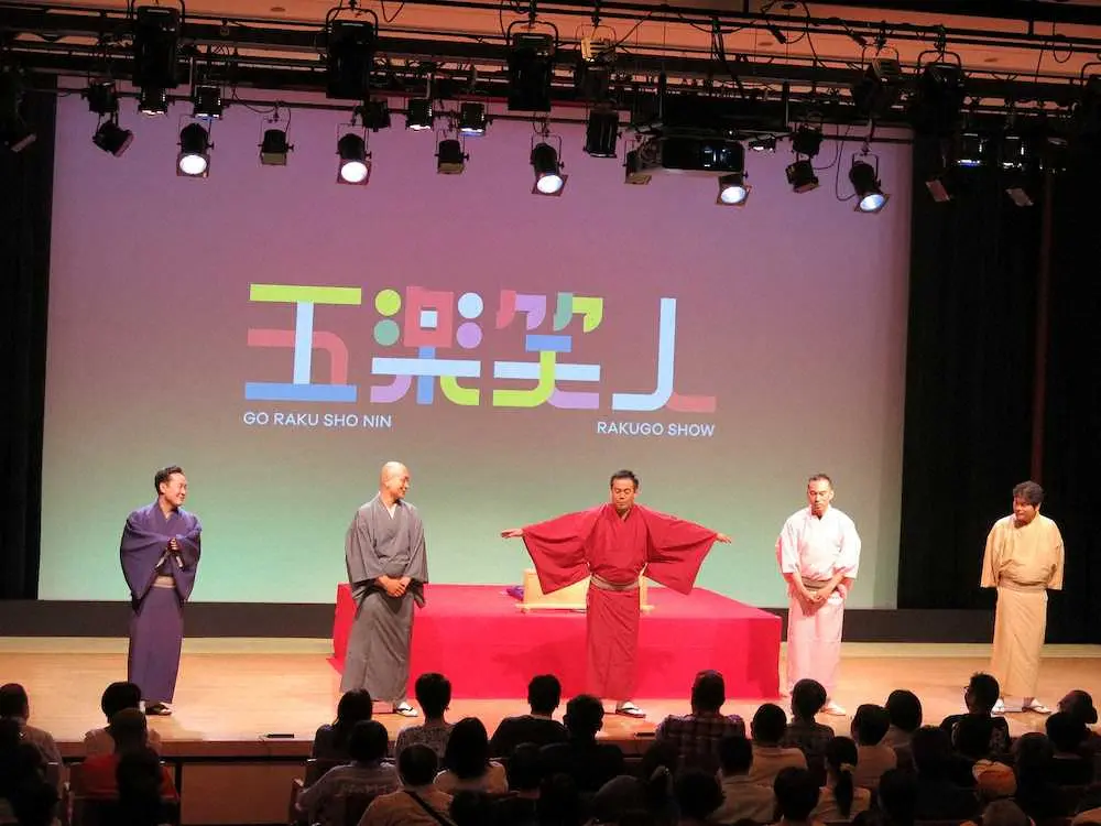 松竹芸能所属の落語家5人による「五楽笑人～始動～」　大阪市内で開催　笑福亭鉄瓶「全国に広めたい」