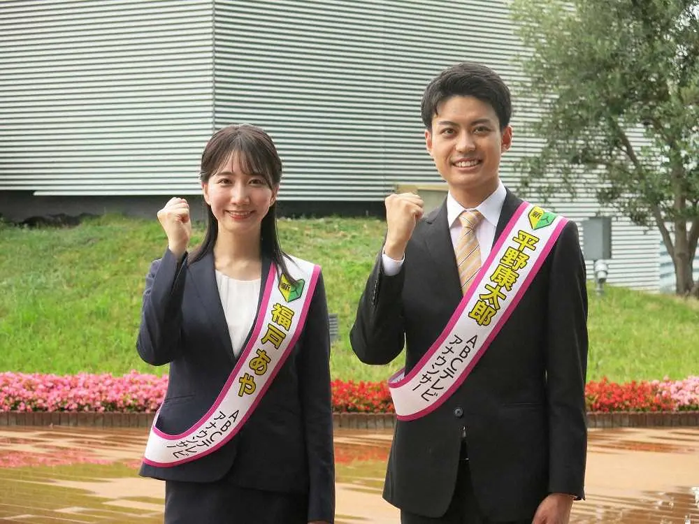 ABC“大型”新人アナ2人が6日に初鳴き　福戸アナは高3時に夏の甲子園で司会