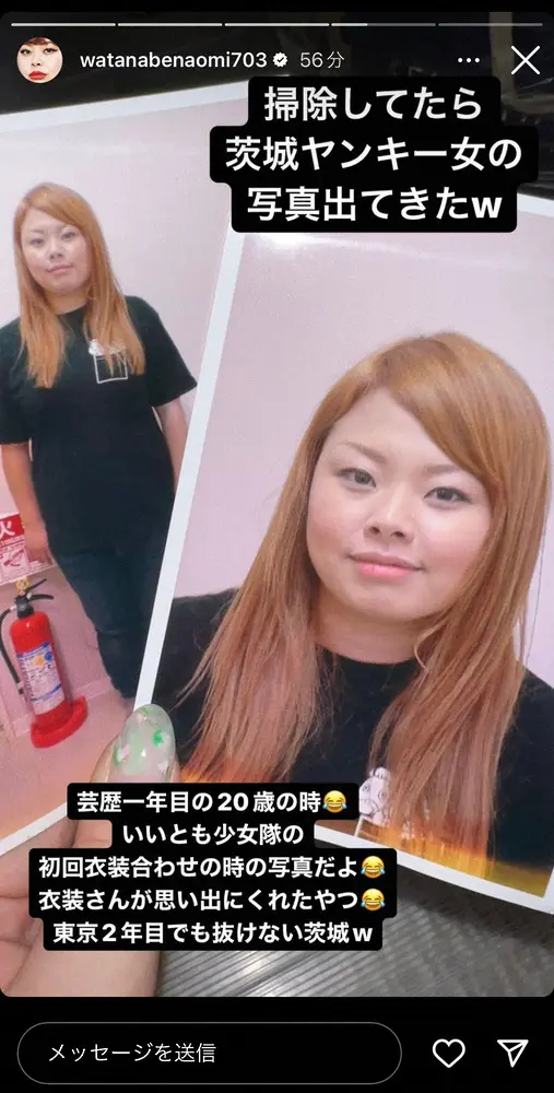 渡辺直美　20歳の頃の写真公開　金髪であどけない姿に「茨城ヤンキー女」「田舎ギャル炸裂」と自虐