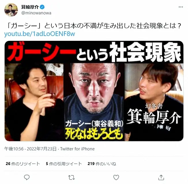 箕輪厚介氏、ガーシー氏が成功した理由は「“人の秘密を絶対に言わない”ことだって」