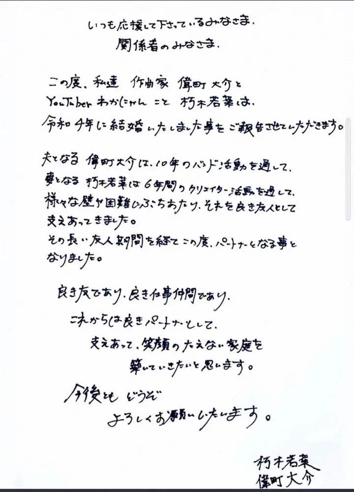 【画像・写真】ユーチューバー・わかにゃんこと朽木若菜　作曲家の偉町大介と結婚「笑顔のたえない家庭を」