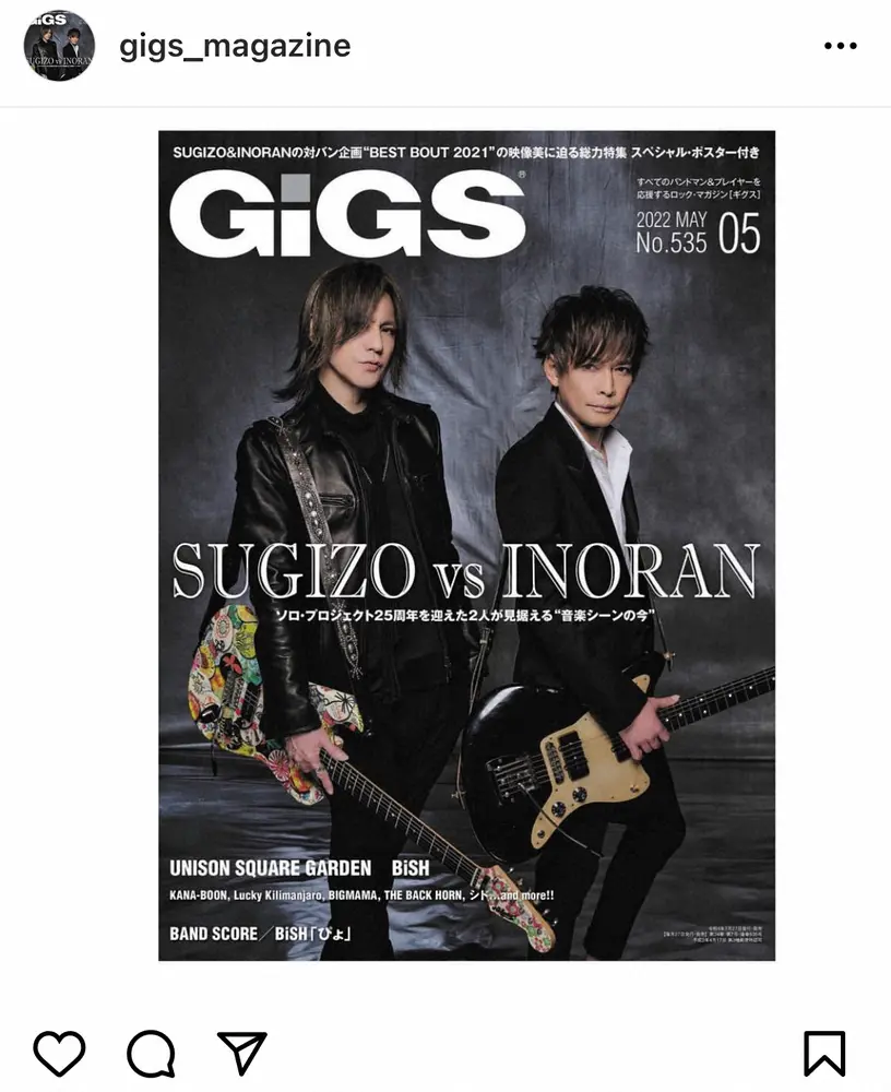 季刊音楽誌「GiGS」、休刊へ　音楽ファンから悲しみの声相次ぐ「10代の頃から見ていた」「切ない」