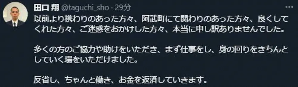 誤送金問題の田口翔被告　新規開設ツイッターに初投稿「反省し、ちゃんと働き、お金を返済していきます」