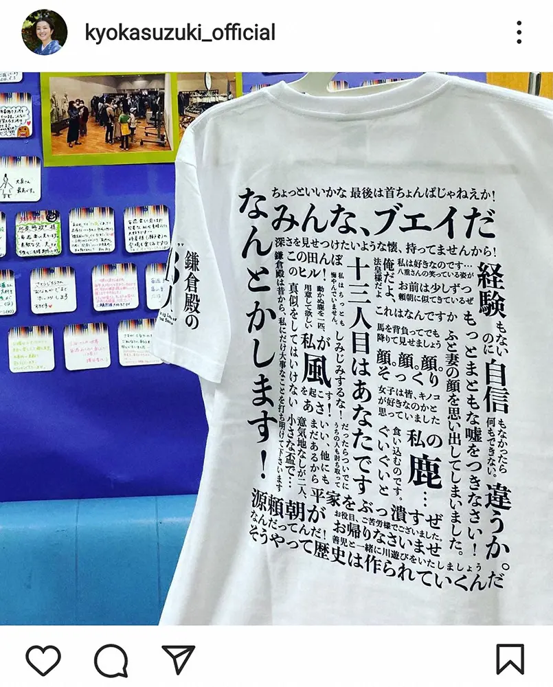 「鎌倉殿の13人」名言Tシャツがネットで話題　あの“最恐セリフ”も…「欲しい」「発売して」の声