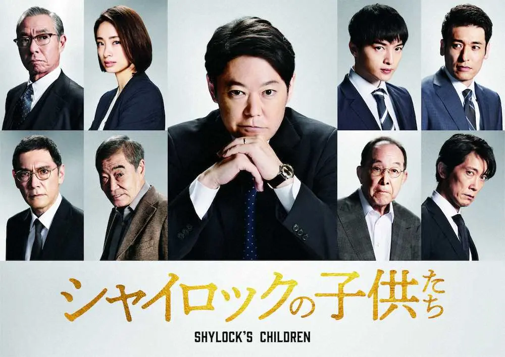 阿部サダヲ歓喜、池井戸潤作品と初タッグ　来年2月公開映画「シャイロックの子供たち」主演