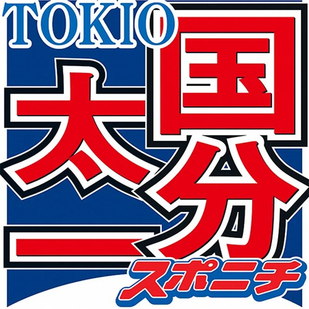 国分太一が「受け答えが尋常じゃない」と絶賛する後輩ジャニーズ　坂本昌行も「歌うまいしね」