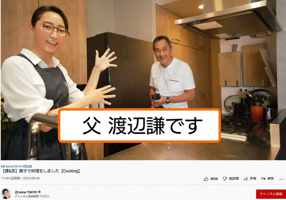 杏、YouTube動画で父・渡辺謙と初共演!　周囲から“そっくり”と指摘された行為とは?