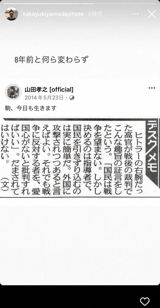 【画像・写真】山田孝之「8年前と何ら変わらず」　世界情勢にコメント　過去にウクライナ情勢を示唆する投稿も