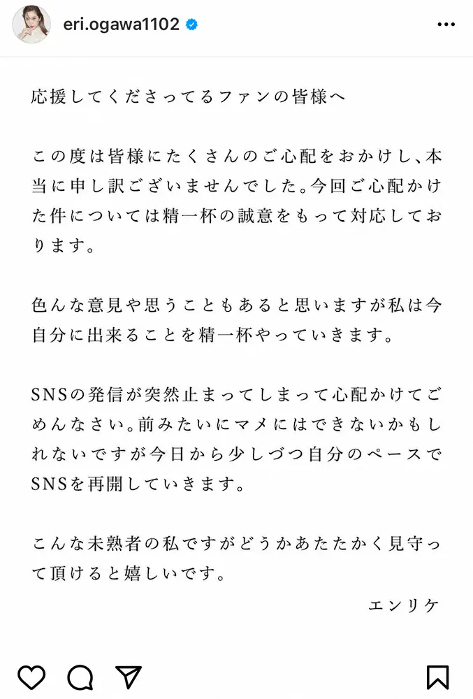 【画像・写真】エンリケ　経営サロンで男性死亡の事件について謝罪　SNSの更新を再開へ「少しづつ自分のペースで」