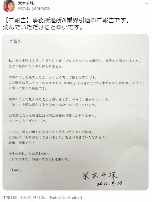 【画像・写真】声優・米本千珠　事務所退所＆引退　「持病のことを踏まえた上、よくよく考えて出した答え」