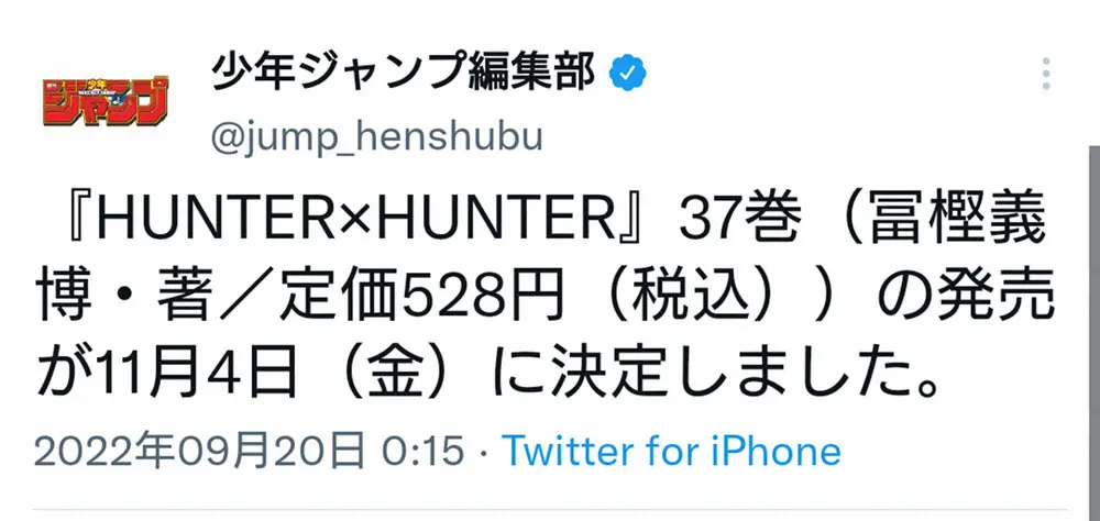 「HUNTER×HUNTER」37巻　11月4日発売！4年ぶりの新刊発売