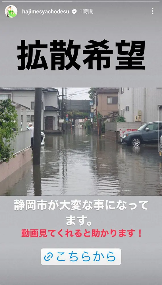 【画像・写真】はじめしゃちょー　3億円豪邸のある静岡県での台風被害を訴え　義援金300万円寄付も明かす