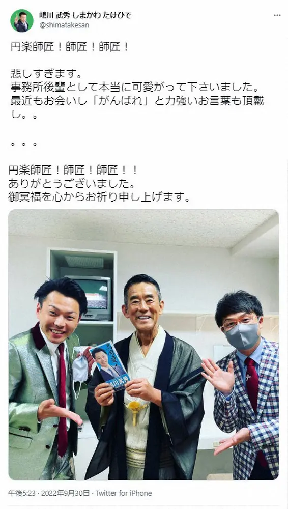 母心・嶋川　事務所先輩の円楽さん追悼「悲しすぎます…最近もお会いし『がんばれ』と力強いお言葉も…」