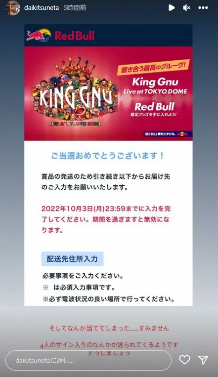 【画像・写真】「King　Gnu」常田大希　まさかの出来事に「どうしましょう」　ファン爆笑「面白過ぎ」「奇跡」