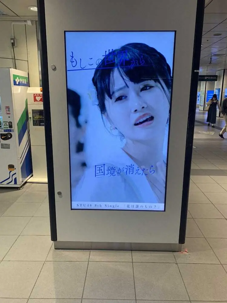 STU48「花は誰のもの？」のデジタルサイネージが掲示された京王井の頭線渋谷駅の構内