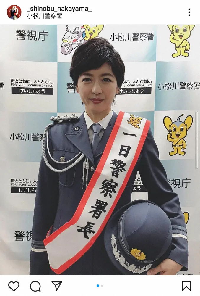 中山忍　一日警察署長の制服姿披露に「カッコ良くて可愛い！」「逮捕してください」「綺麗」の声