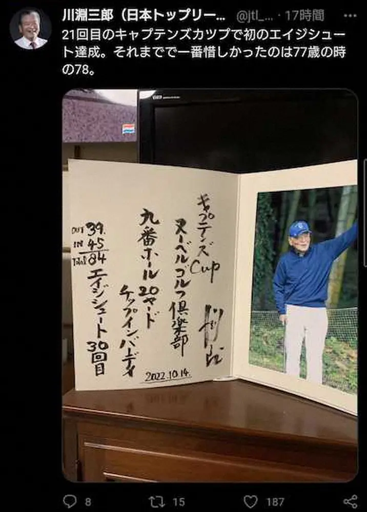 85歳の川淵三郎氏、「84」でエイジシュートを達成！「それまでで一番惜しかったのは77歳の時の78」