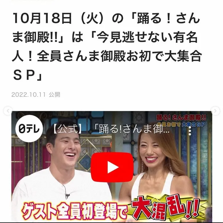 【画像・写真】ビキニフィットネスの女王・安井友梨　瀬戸大也と共演、純白ウエアで「踊る！さんま御殿！！」