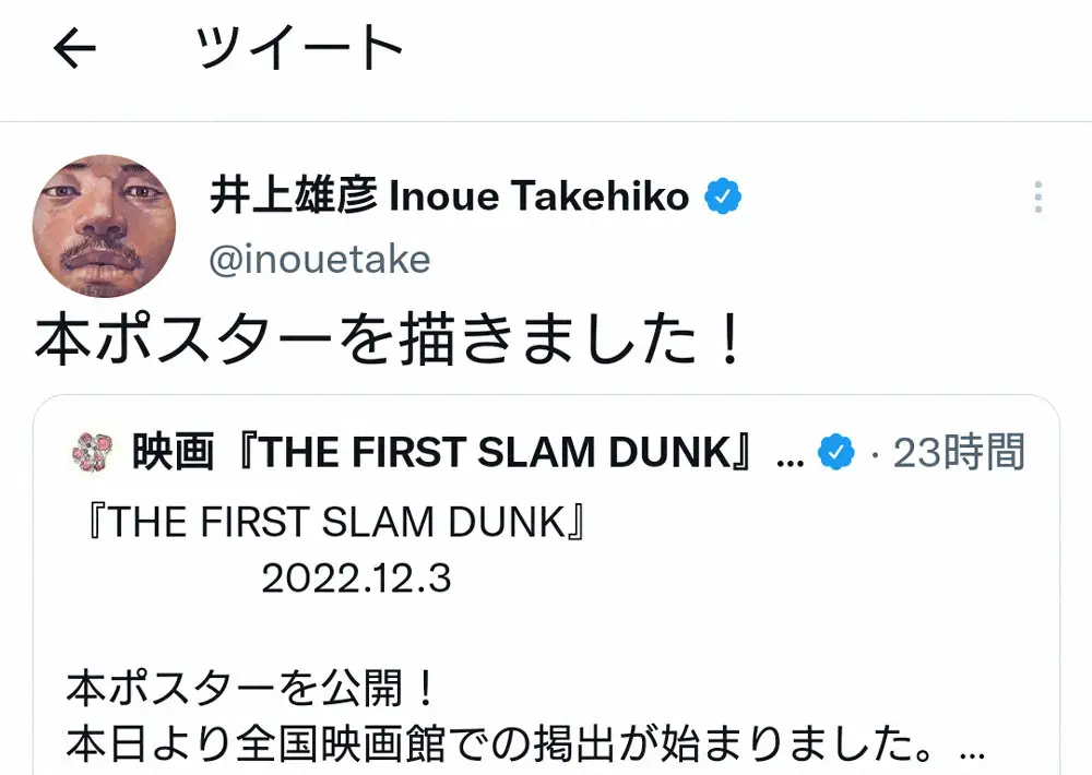 【画像・写真】井上雄彦氏「描きました！」　映画「SLAM　DUNK」ポスターにネット歓喜「めちゃくちゃカッコイイ」