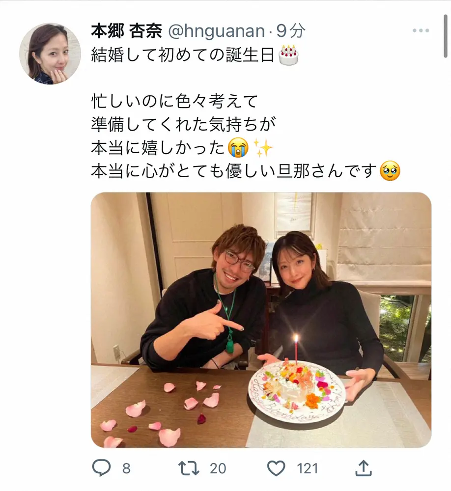 本郷杏奈　結婚後はじめて迎えた31歳誕生日　夫・りんたろー。は「本当に心がとても優しい旦那さん」