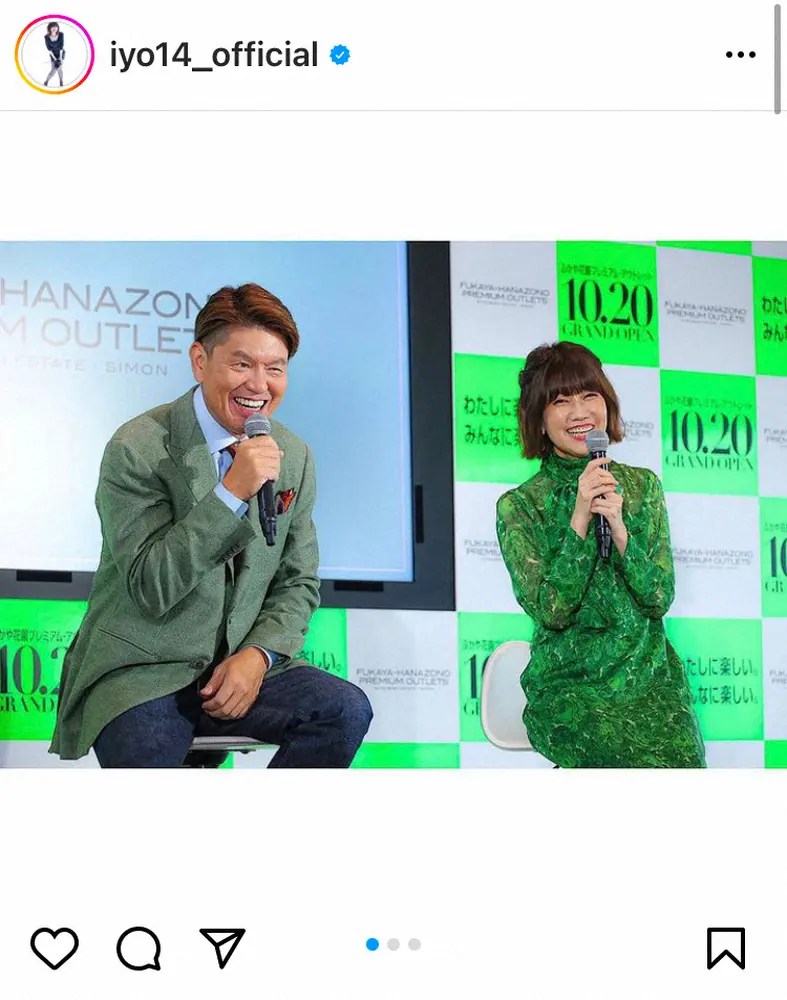 松本伊代　夫・ヒロミとの久々イベント共演　緑衣装で「リンクコーデなんかしちゃったりして」
