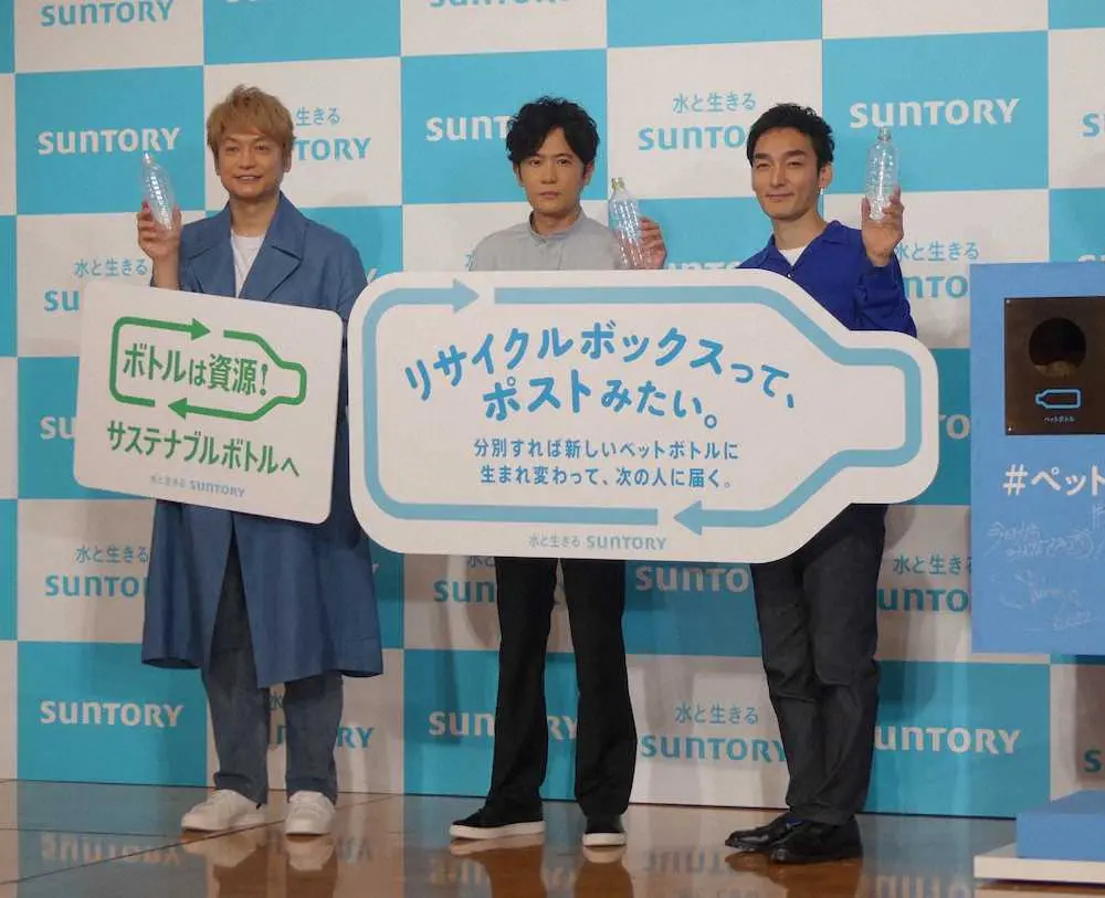 サントリーの「ペットボトルポスト」記者発表会に出席した（左から）香取慎吾、稲垣吾郎、草なぎ剛