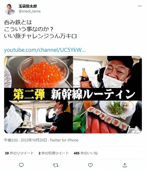 【画像・写真】玉袋筋太郎、新幹線で飲ろうぜ!圧巻のテーブル披露　ふぐ刺しマグロにイクラ…マイしょうゆも持参