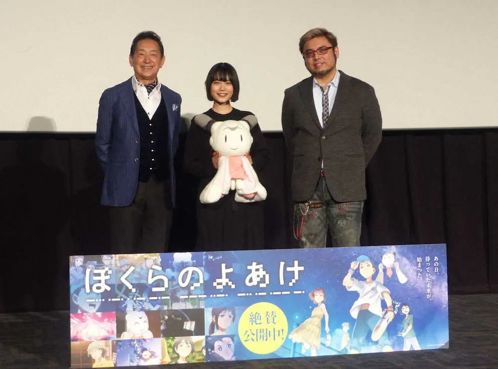 アニメ映画「ぼくらのよあけ」公開記念舞台あいさつに登壇した（左から）毛利衛氏、杉咲花、黒川智之監督