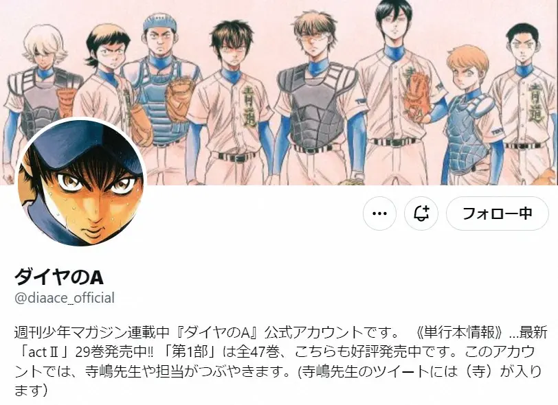 連載16年…「ダイヤのA」衝撃最終回にネット困惑「これで終わらないよね？」　世界トレンド入りの反響