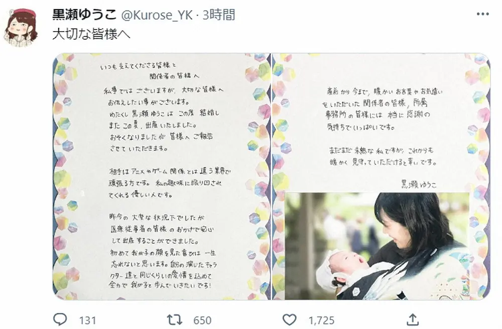 声優・黒瀬ゆうこ　結婚＆第1子出産を発表「相手はアニメやゲーム関係とは違う業界で頑張る方です」