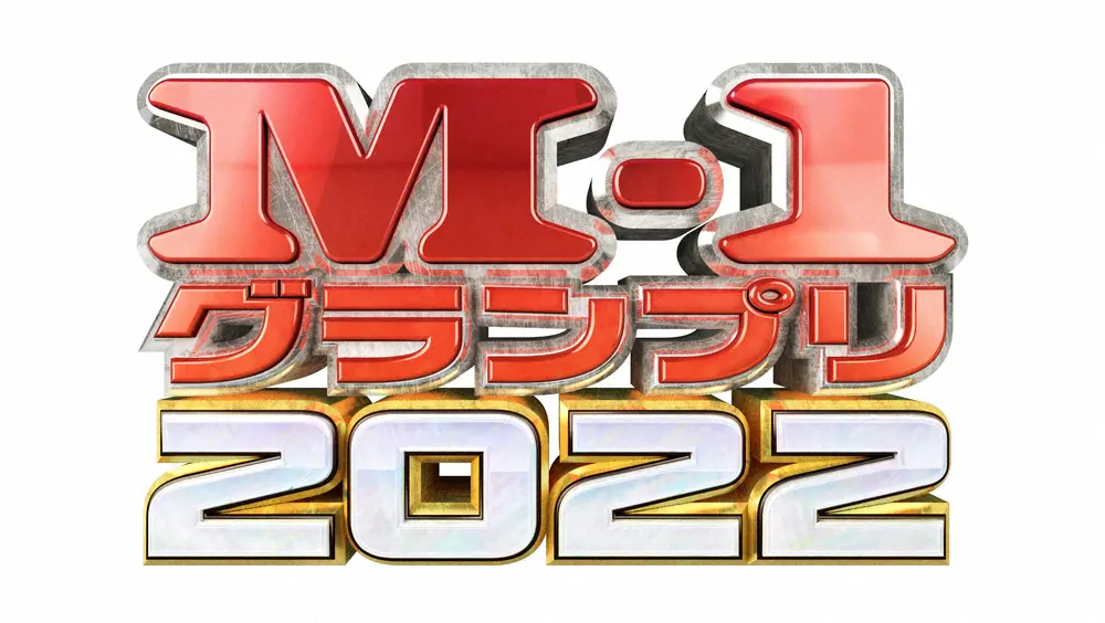 「M―1」決勝12・18開催＆生放送　オズワルド、EXIT、蛙亭…準々決勝進出者116組出そろう