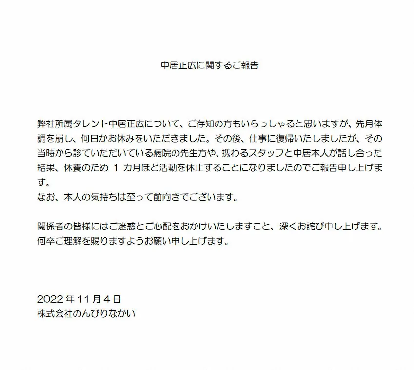 【画像・写真】中居正広　体調不良で1カ月休養　所属事務所が発表「本人の気持ちは至って前向き」