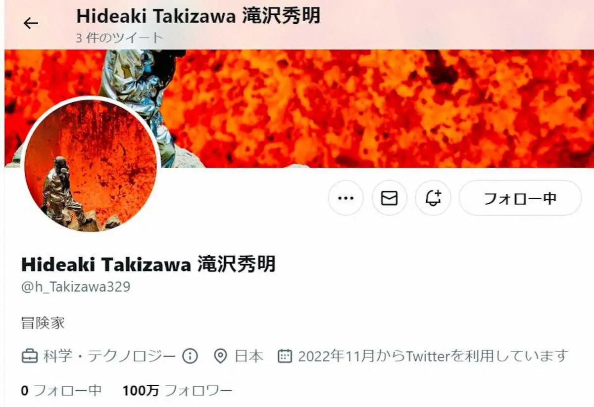 フォロワーが100万人を突破した際の滝沢秀明氏のツイッターアカウント（@h_Takizawa329）から