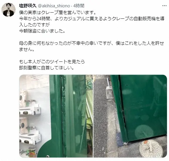 【画像・写真】劇団EXILE・塩野瑛久、実家が強盗被害　怒りあらわ「もしこのツイートを見たら即刻警察に自首して」