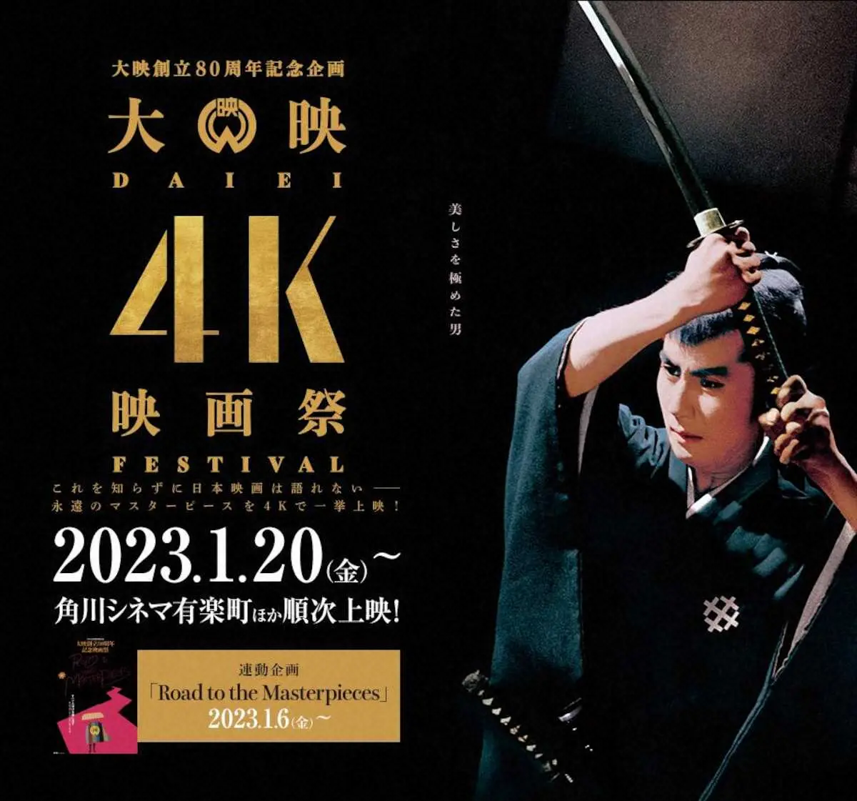 大映4K映画祭のポスタービジュアル