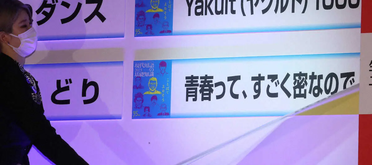 【画像・写真】ユーキャン新語・流行語大賞トップ10　社会＆野球用語ずらり　特別賞は「青春って、すごく密なので」