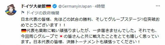 ドイツ大使館　自国は1次L敗退も、日本の16強入り祝福しエール「決勝トーナメントも頑張ってください」