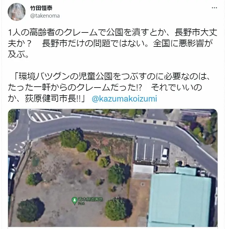 竹田恒泰氏　「1人の高齢者のクレームで公園を潰すとか、長野市大丈夫か？」青木島遊園地問題に私見