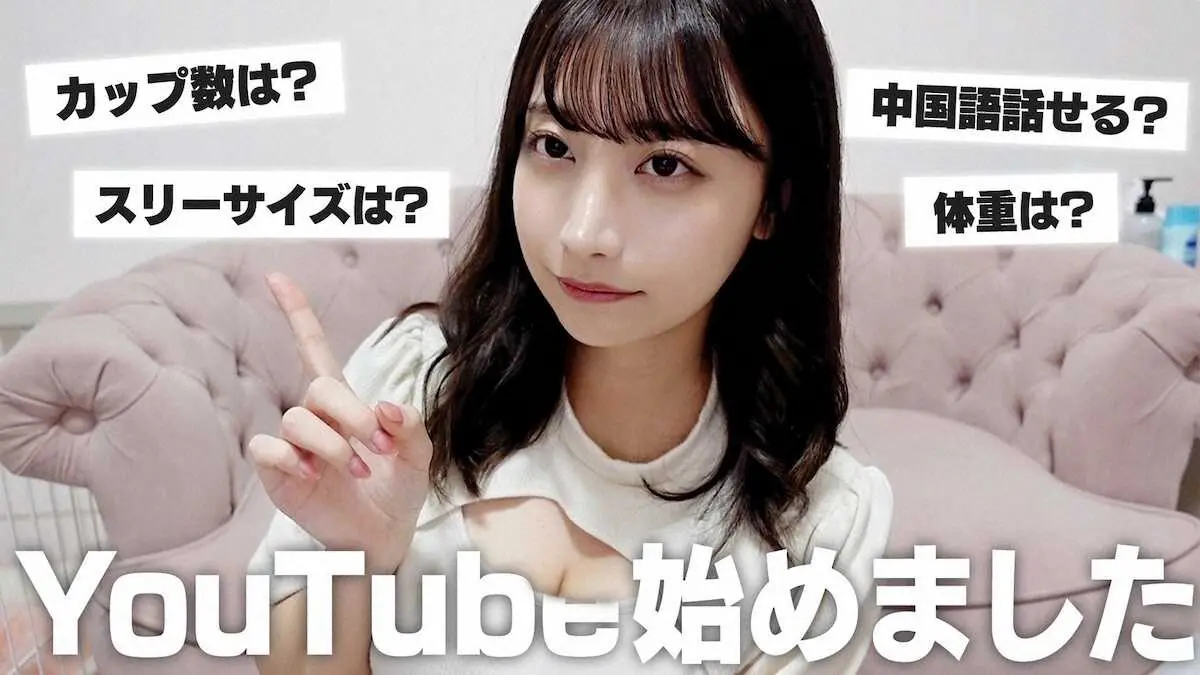 元AKB48・チーム8の鈴木優香がYouTubeチャンネル設立　初回はスリーサイズ計測！？