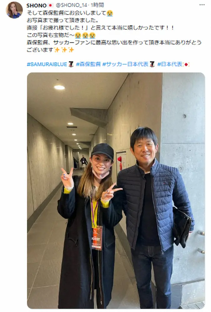 W杯で話題の美人サポ・SHONOが森保監督と2ショット「宝物だ～」に「すげー！」「持ってる」の声