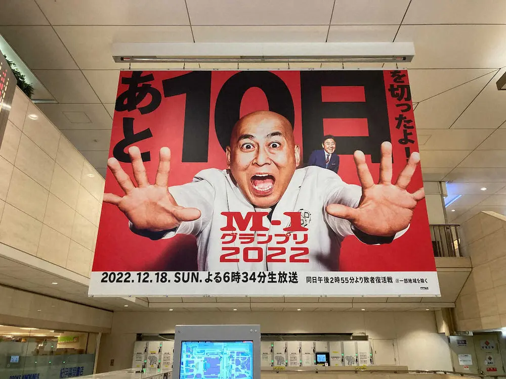 阪急大阪梅田駅に掲出された「超ざっくりカウントダウン」ポスター（写真提供・ABCテレビ）