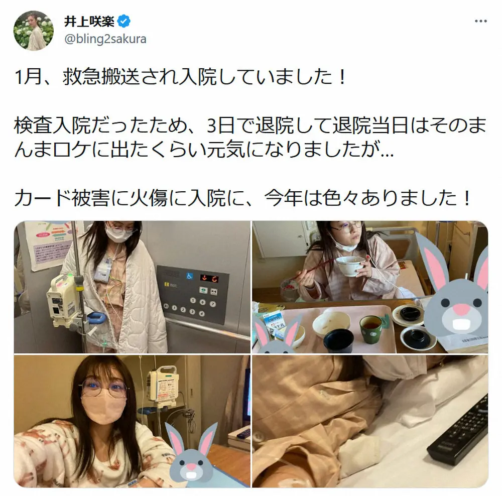 井上咲楽　今年1月に「救急搬送され入院していました！」と告白　3日で退院「今年は色々ありました！」