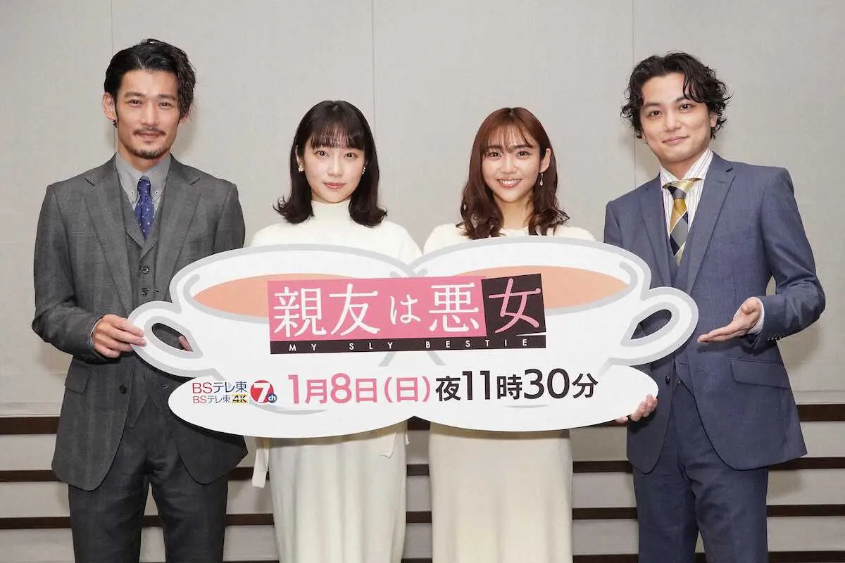 BSテレ東ドラマ「親友は悪女」　山谷花純「“悪女が本当に似合うよね”って言われたのはうれしかった」